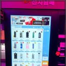 24시무인전자담배 이미지
