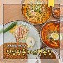 평동 | 광주 평동역 맛집 진심왕돈까스 평동점 점심메뉴 추천