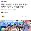 강훈, '런닝맨' 첫 임대 멤버 확정…제작진 "달라질 관계성 기대" 이미지