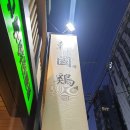 잠실새내 새로운 맛집!! &#39;한국계&#39; 단골 될 거예요!!