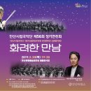 안산시립국악단 제56회 정기연주회 | [안산타임스]안산시립국악단 제56회 정기연주회