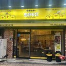 토리키치신당역점