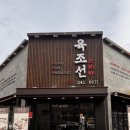 육조선