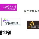 조윤향피부과의원 이미지