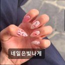 네일은빛나게