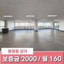 리베라아이누리공인중개사사무소 | 노출도 좋고 기본인테리어 완비된 대전 유성구 봉명동 무권리 상가 사무실