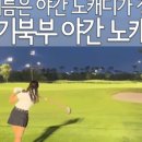 W골프클럽 이미지