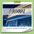 충남카세차장 이미지