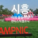 판타스틱 캠프닉 이미지