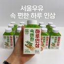 서울우유 신제품 속편한하루인삼 인삼우유 처음 먹어본 후기