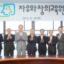 자유와창의교육원