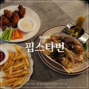 핍스타