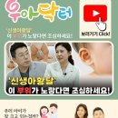 💡 우아닥터 &#39;신생아 황달&#39; 이 부위가 노랗다면 조심하세요! 이미지