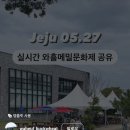 또 와흘 이미지