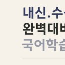연희국어논술