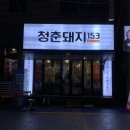 산호동153 이미지