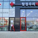 탕정우리약국 이미지