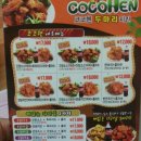 코코헨치킨 이미지