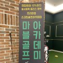 하대원스크린골프 이미지