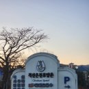 황토휴양촌 | 속초 척산온천휴양촌온천 후기 정보(입장료,주차)