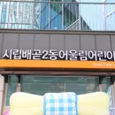 배곧2동주민센터 이미지