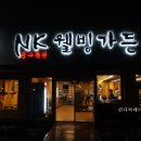 남양주 맛집, 한우숯불 NK웰빙가든:)