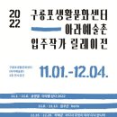 아라예술촌 이미지