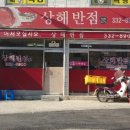 상해반점 이미지