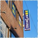 늘봄 복지용구 이미지