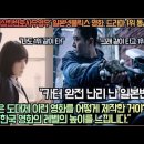 [일본반응]“‘카터’‘이상한변호사우영우’ 일본넷플릭스 영화. 드라마 1위 동시 석권!”“한국은 도대체 이 영화를 어떻게 제작한 거야?” 이미지