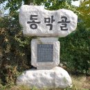 10월 답사 /가을산행(안산읍성 문화제) 후기1 이미지