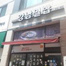 강남밀밥 이미지
