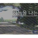 하늘나는작은새