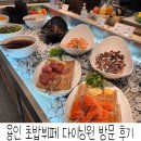용인 키즈카페 있는 초밥뷔페 식당 다이닝원 평일 점심 방문 후기