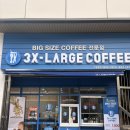 쓰리엑스라지커피 | 부산진역 근처 카페 쓰리엑스라지커피 해양수산부점