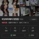 유림미장원