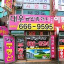 대우부동산중개사무소 이미지