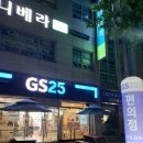 지에스(GS)25 아양교역점 | 대구 동구 넓은 취식공간 &#34;GS25 아양교역점&#34; 간식거리, 디저트가 다양!