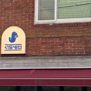 아침점심저녁 영등포점 | 오늘 소개할 맛집은요 서울 영등포구 당산동 서도냉면에서 저녁을 먹었습니다.