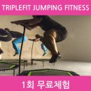 트리플핏 점핑하이피트니스
