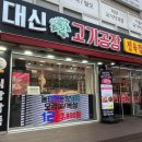 대신고기공장 - 서구 승학로506번안길 6 | 대신고기공장