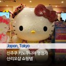 2017-03-0022 | 도쿄 신주쿠 키노쿠니야 명점가 산리오샵 | 헬로키티 굿즈, 아타리쿠지
