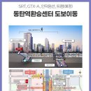 동탄역(서측) 이미지