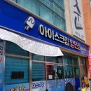 아이스크림3210