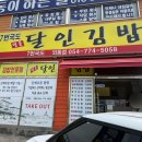 7번국도명품달인김밥
