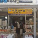 8번건어물