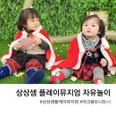 [라크몽 키즈카페] 상상샘 플레이 뮤지엄 자유놀이 솔직후기