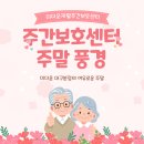 지범로 | 평온한 주말의 여유로운 풍경, 대구 수성구 두산동 주간보호센터 미더운의 토요일 일상
