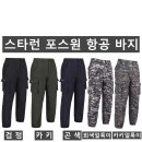 (스타런)포스원 항공 바지 AIR01#(봄-남자) 이미지