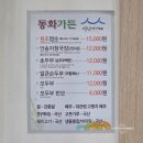 여무시농장 | 강릉 짬뽕순두부 동화가든 및 강릉 기념품 대상 강원옥 방문후기